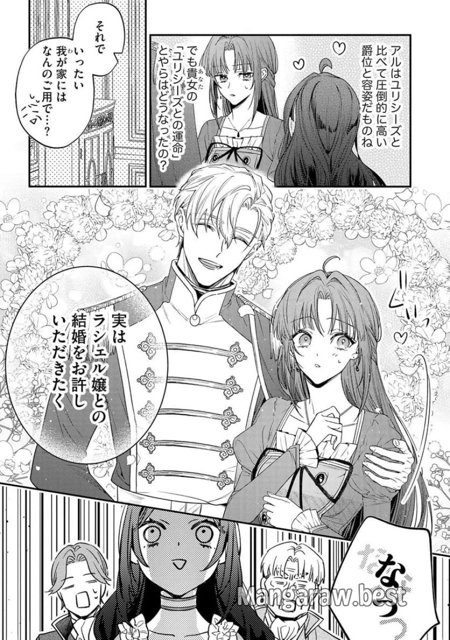 聖女様の逆ハーレムからあぶれた騎士様に熱烈に求愛されている件 第3話 - Trang 18