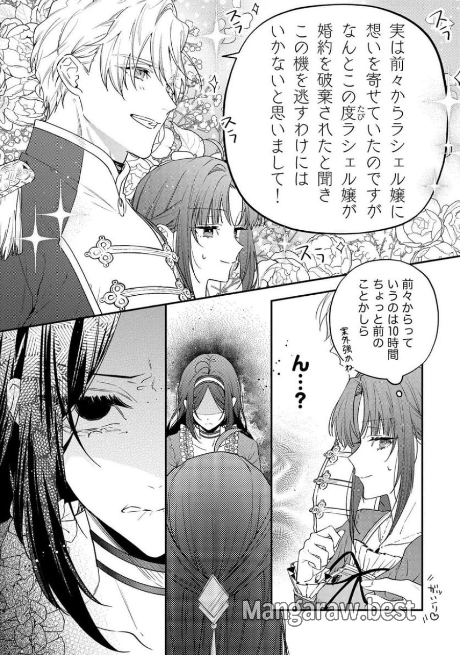 聖女様の逆ハーレムからあぶれた騎士様に熱烈に求愛されている件 第3話 - Trang 19