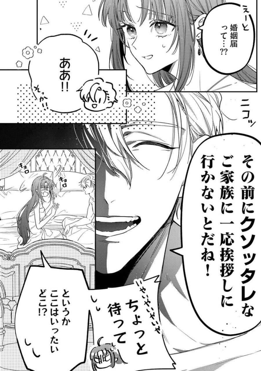 聖女様の逆ハーレムからあぶれた騎士様に熱烈に求愛されている件 第3話 - Trang 2
