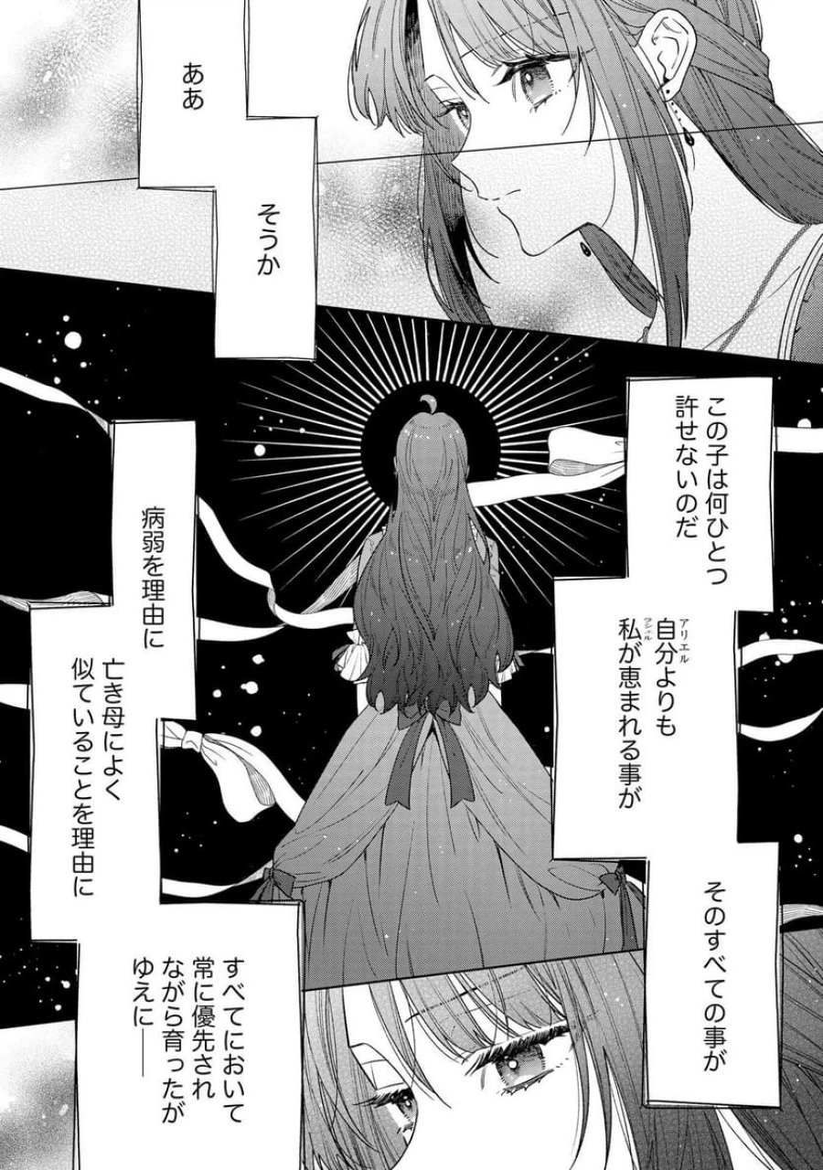 聖女様の逆ハーレムからあぶれた騎士様に熱烈に求愛されている件 第3話 - Trang 20