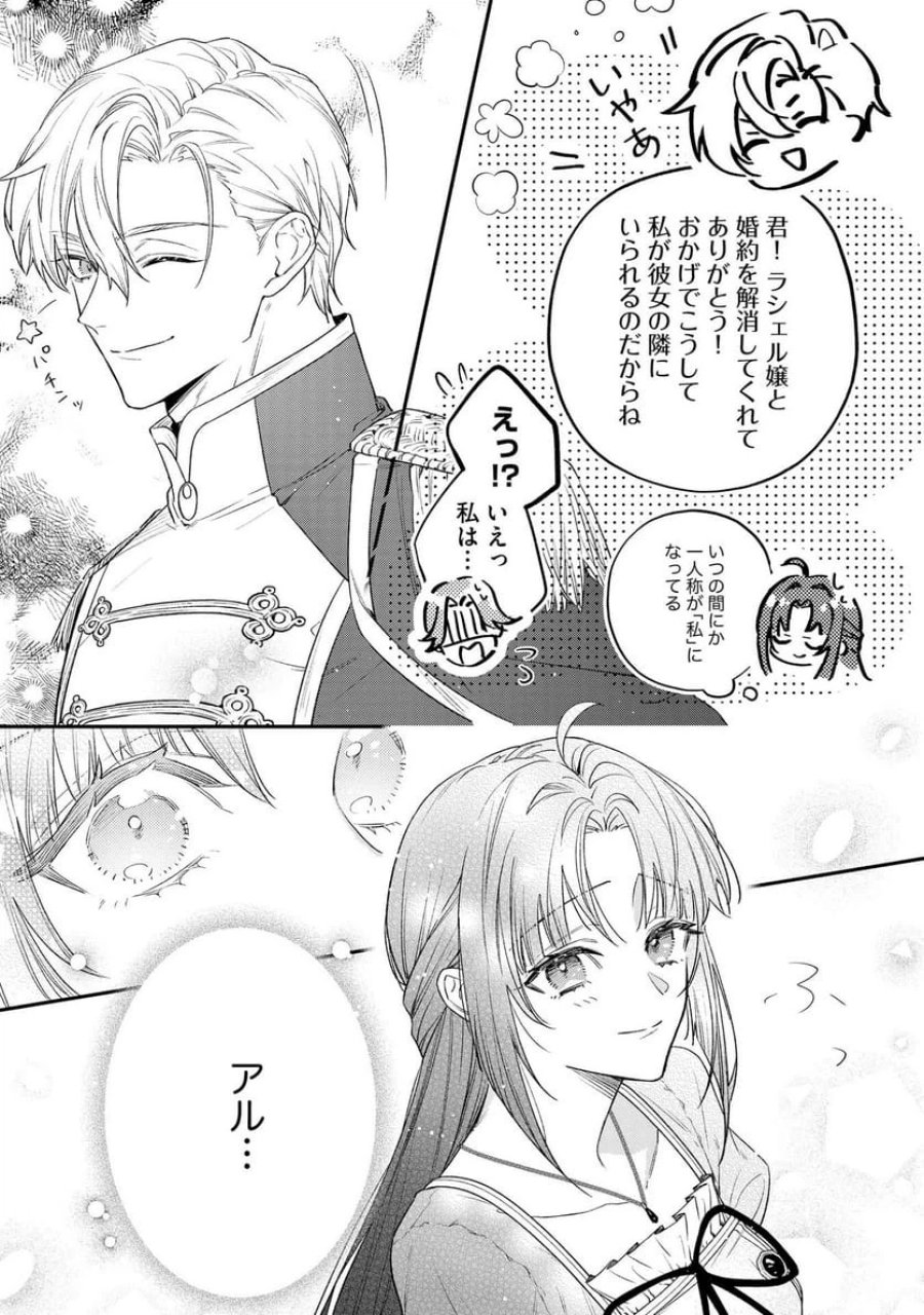 聖女様の逆ハーレムからあぶれた騎士様に熱烈に求愛されている件 第3話 - Trang 21