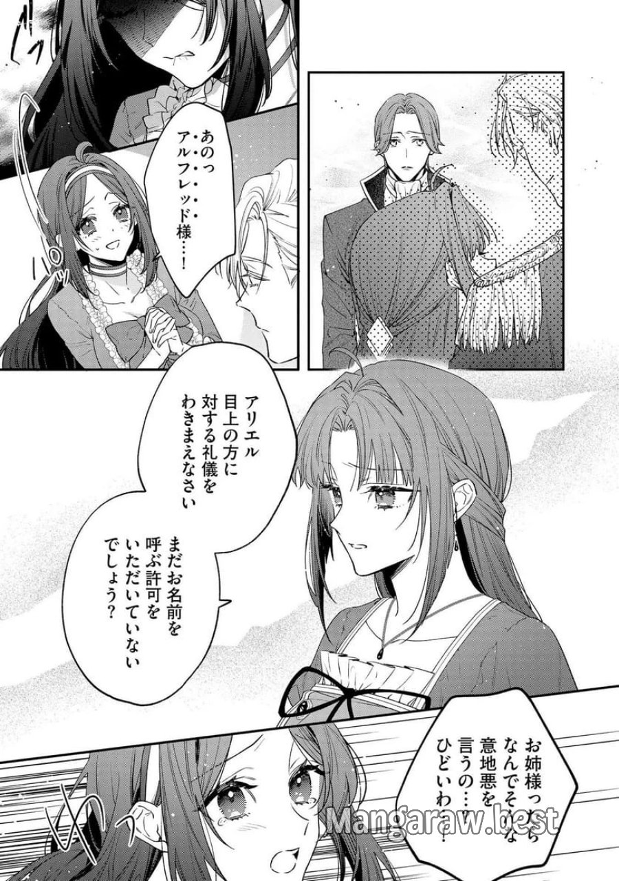 聖女様の逆ハーレムからあぶれた騎士様に熱烈に求愛されている件 第3話 - Trang 22