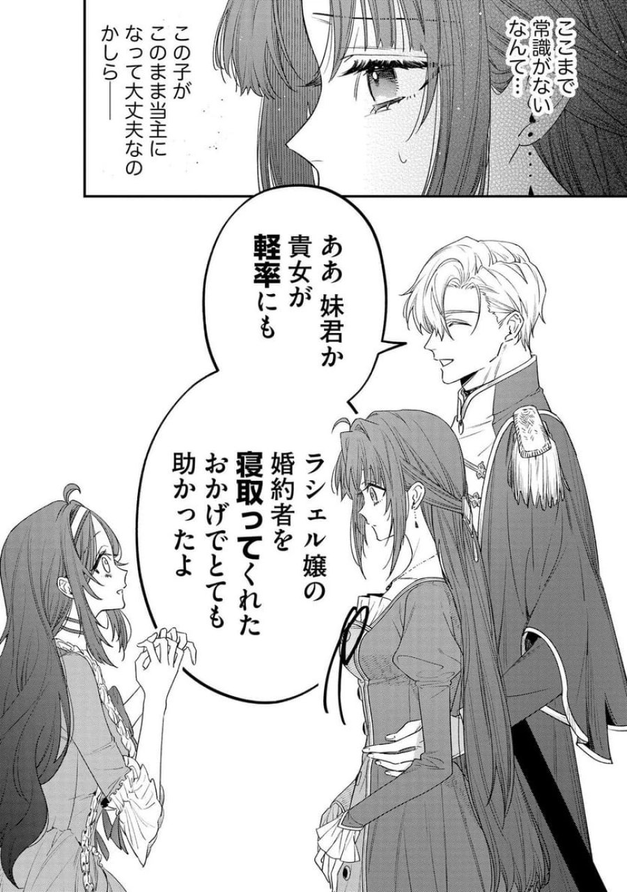 聖女様の逆ハーレムからあぶれた騎士様に熱烈に求愛されている件 第3話 - Trang 23