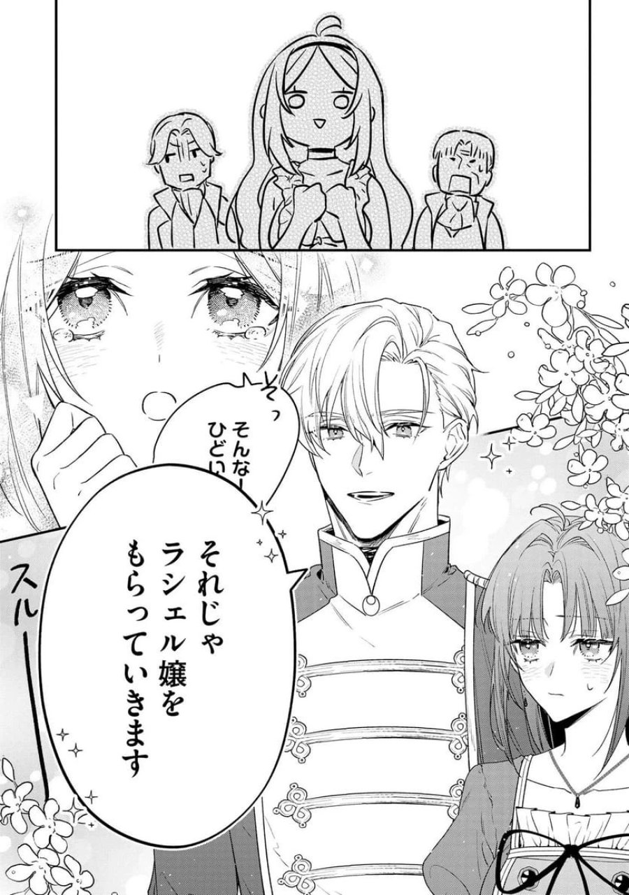 聖女様の逆ハーレムからあぶれた騎士様に熱烈に求愛されている件 第3話 - Trang 24