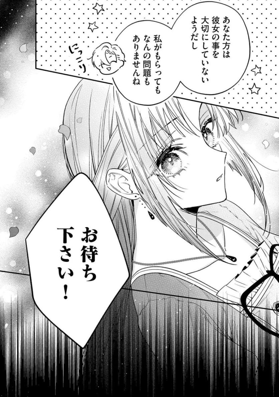 聖女様の逆ハーレムからあぶれた騎士様に熱烈に求愛されている件 第3話 - Trang 25