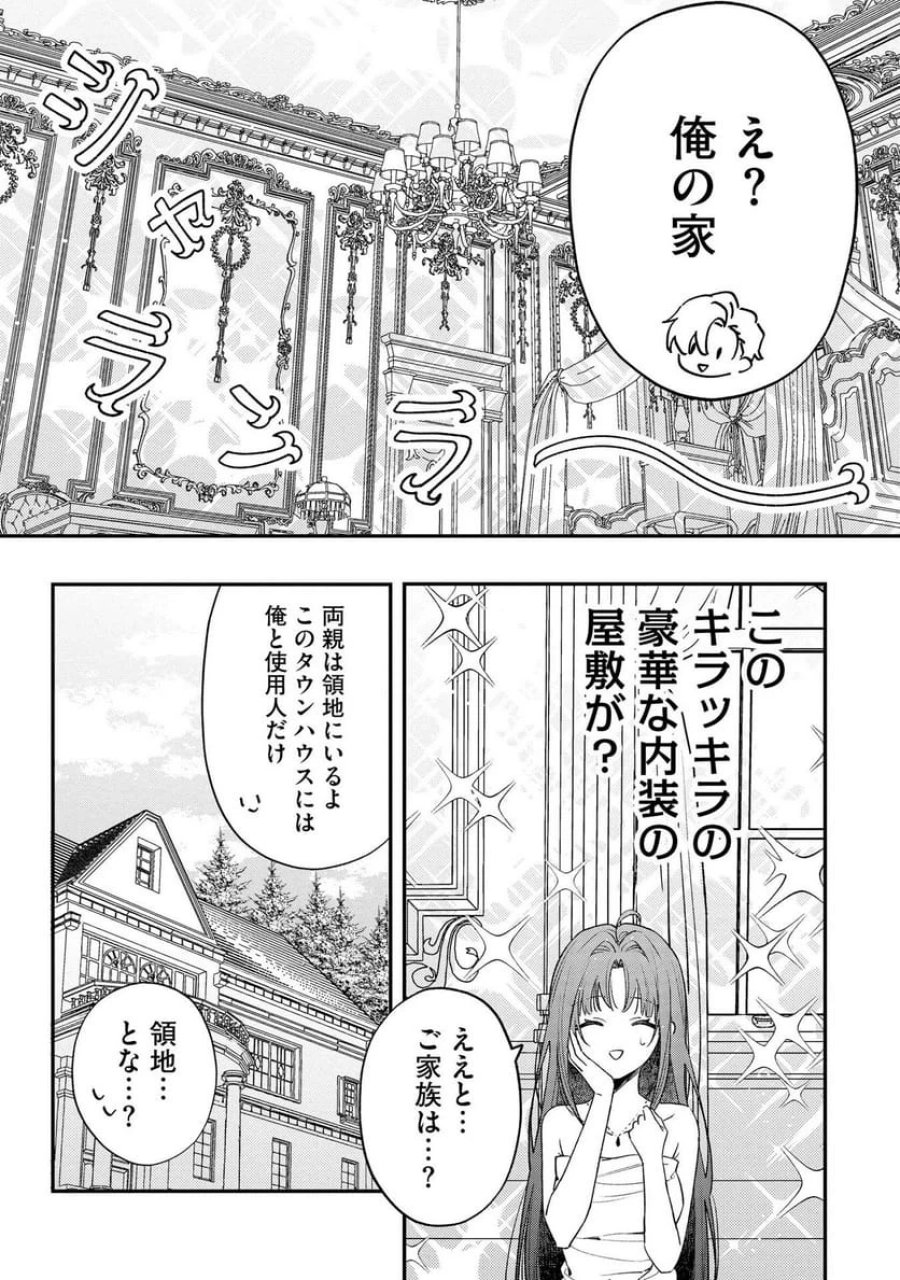 聖女様の逆ハーレムからあぶれた騎士様に熱烈に求愛されている件 第3話 - Trang 3