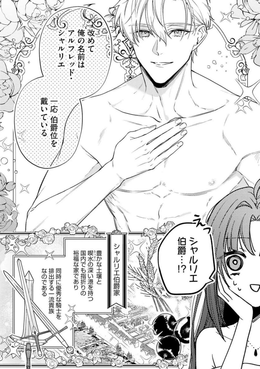 聖女様の逆ハーレムからあぶれた騎士様に熱烈に求愛されている件 第3話 - Trang 4