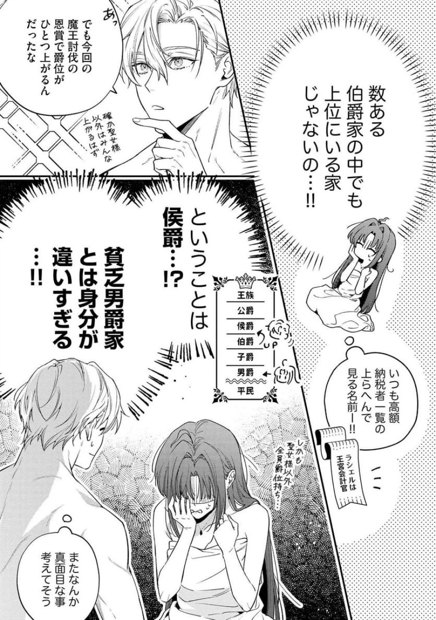 聖女様の逆ハーレムからあぶれた騎士様に熱烈に求愛されている件 第3話 - Trang 5