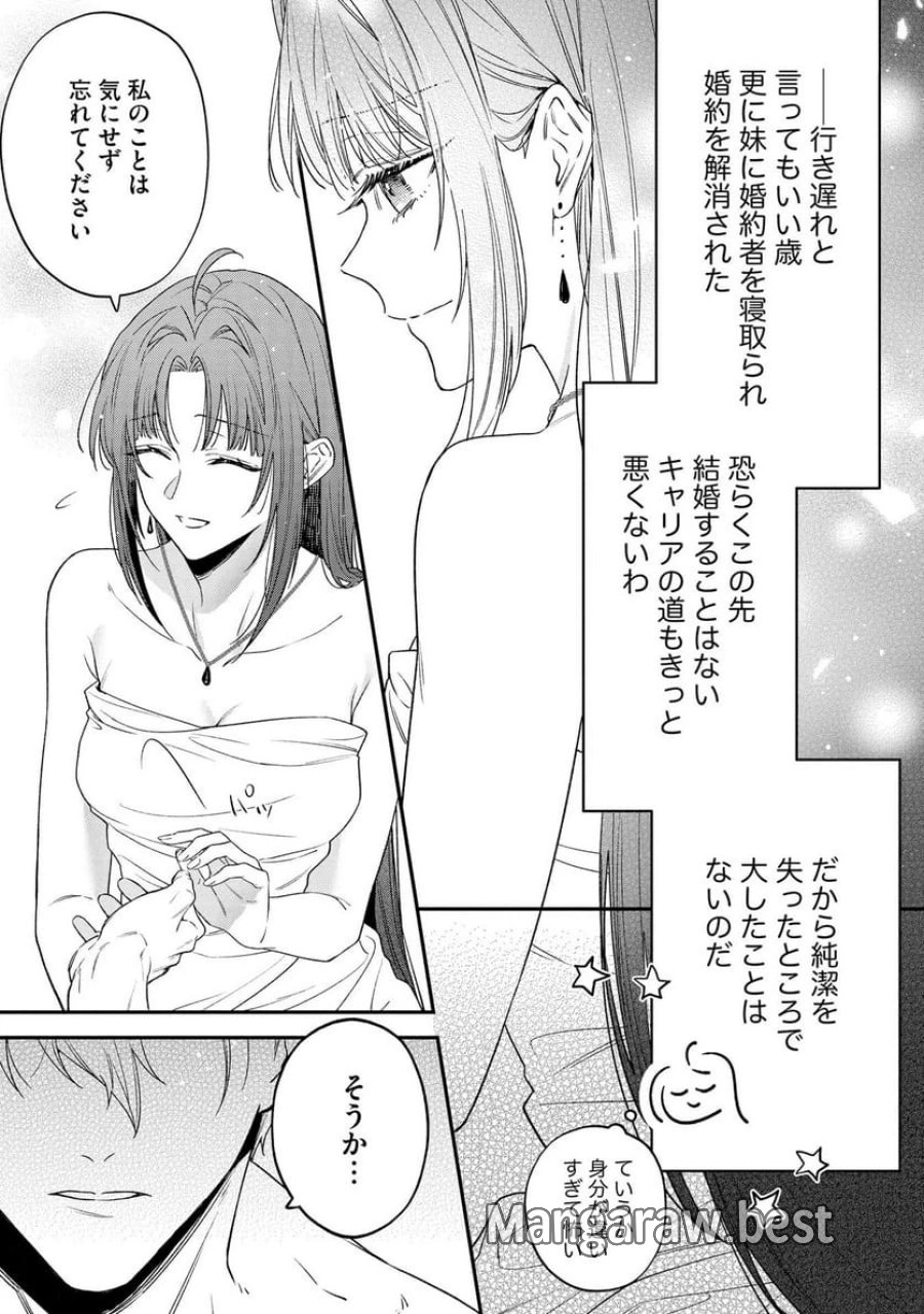 聖女様の逆ハーレムからあぶれた騎士様に熱烈に求愛されている件 第3話 - Trang 9