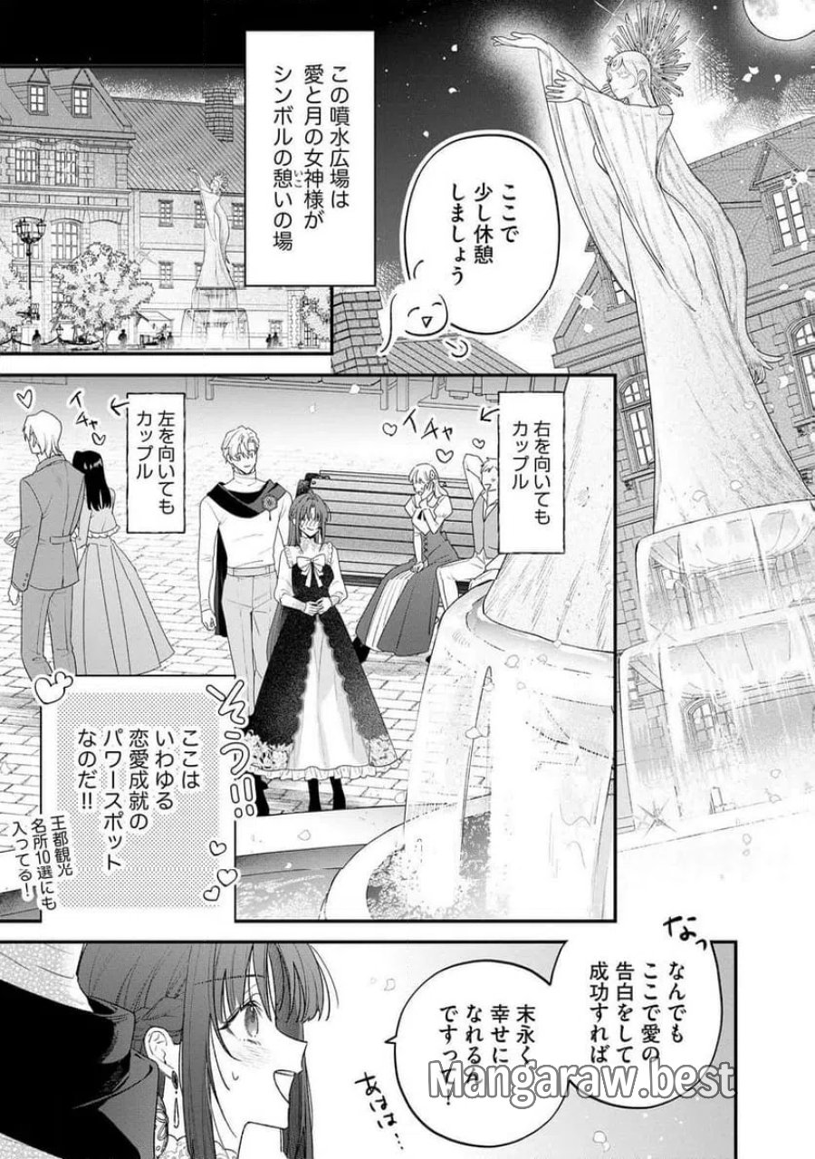 聖女様の逆ハーレムからあぶれた騎士様に熱烈に求愛されている件 第17話 - Trang 11