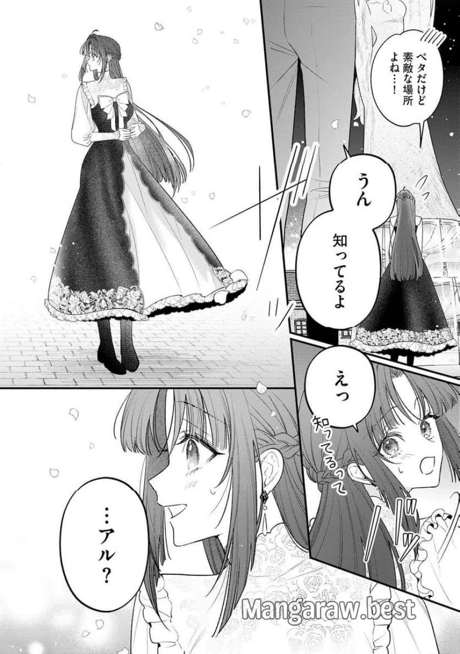 聖女様の逆ハーレムからあぶれた騎士様に熱烈に求愛されている件 第17話 - Trang 12