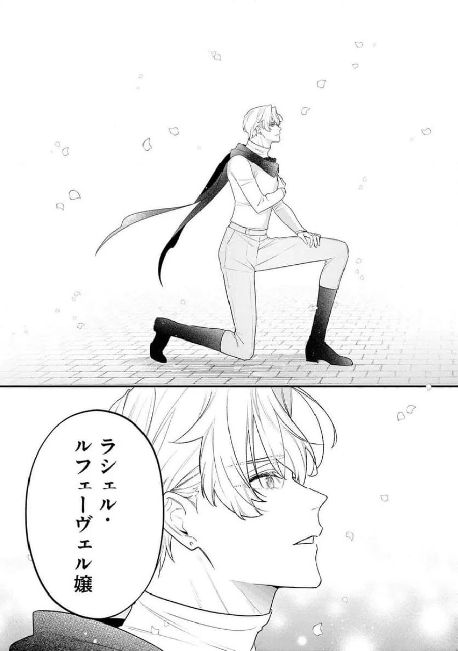 聖女様の逆ハーレムからあぶれた騎士様に熱烈に求愛されている件 第17話 - Trang 13