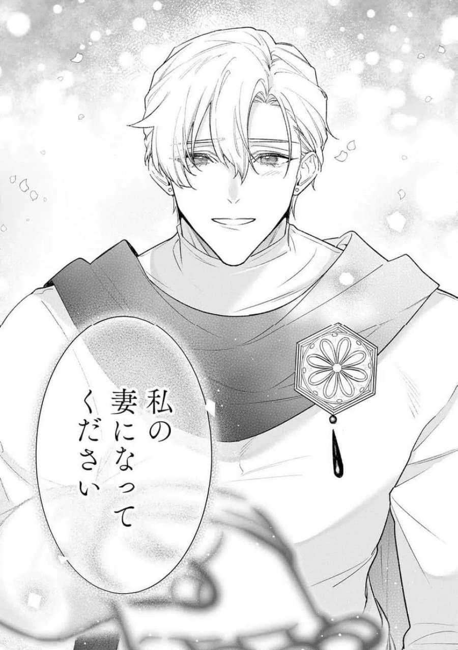聖女様の逆ハーレムからあぶれた騎士様に熱烈に求愛されている件 第17話 - Trang 15