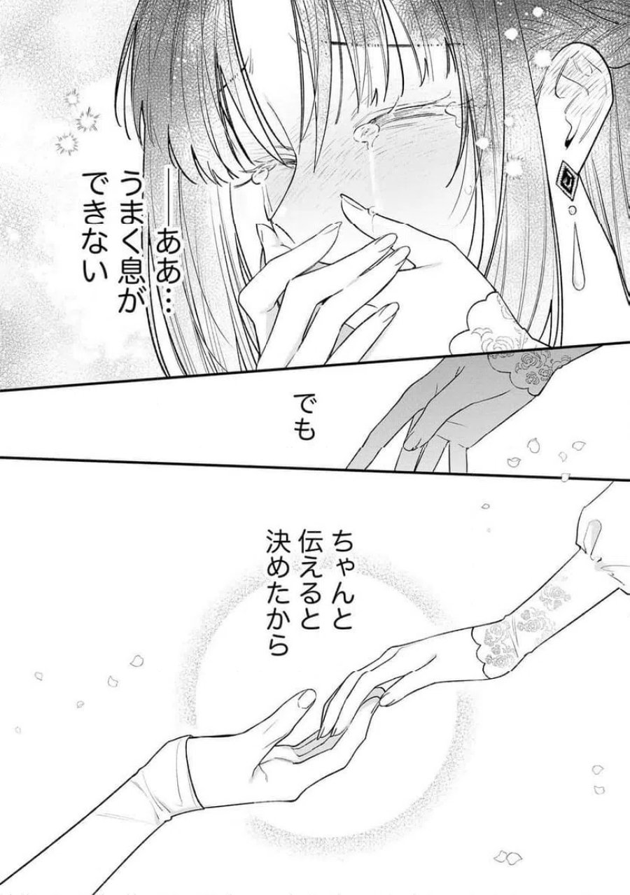 聖女様の逆ハーレムからあぶれた騎士様に熱烈に求愛されている件 第17話 - Trang 16