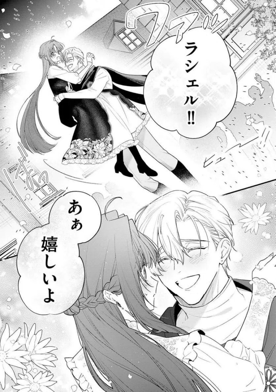 聖女様の逆ハーレムからあぶれた騎士様に熱烈に求愛されている件 第17話 - Trang 18