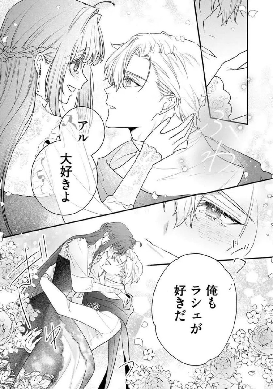 聖女様の逆ハーレムからあぶれた騎士様に熱烈に求愛されている件 第17話 - Trang 19