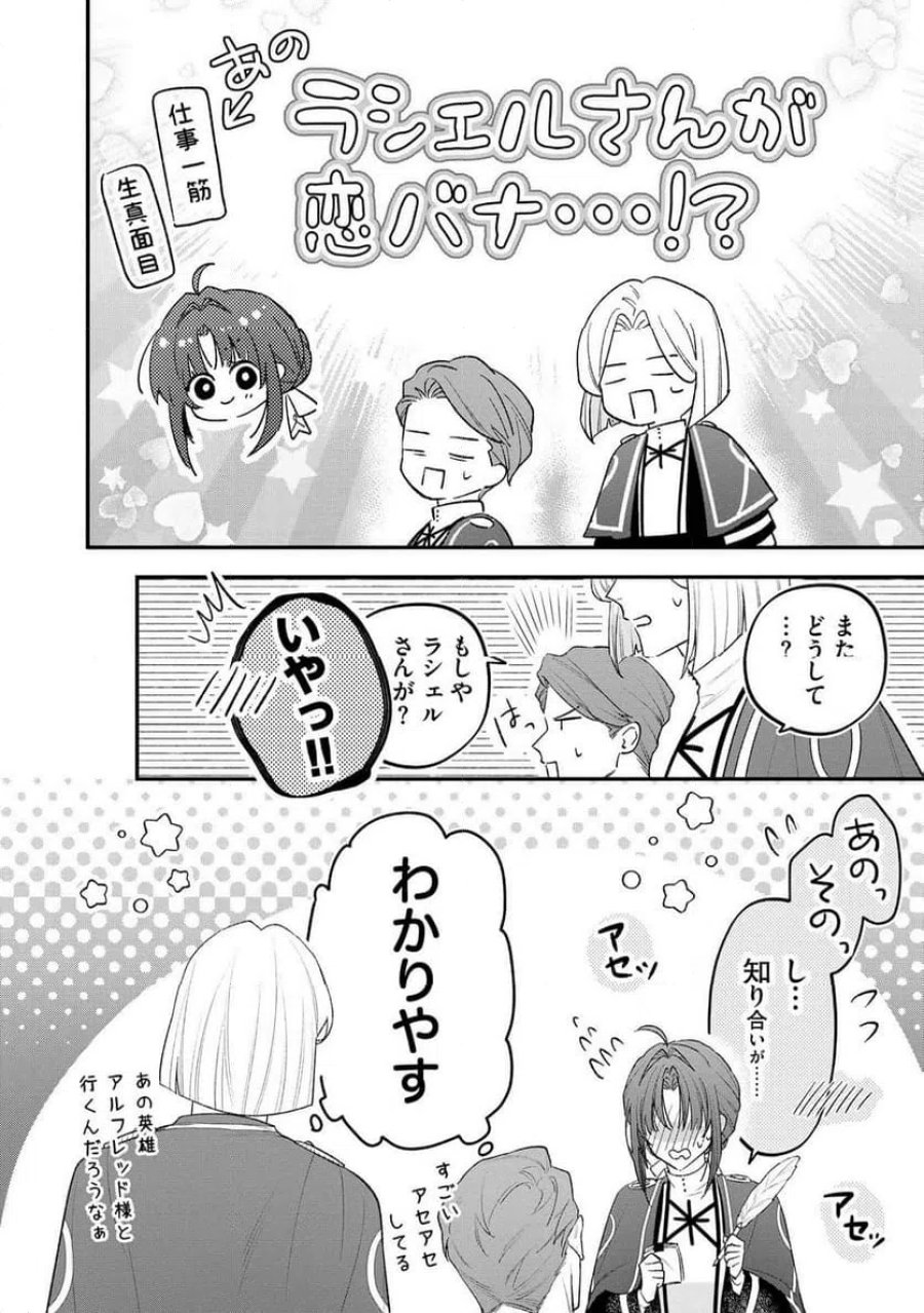 聖女様の逆ハーレムからあぶれた騎士様に熱烈に求愛されている件 第17話 - Trang 2