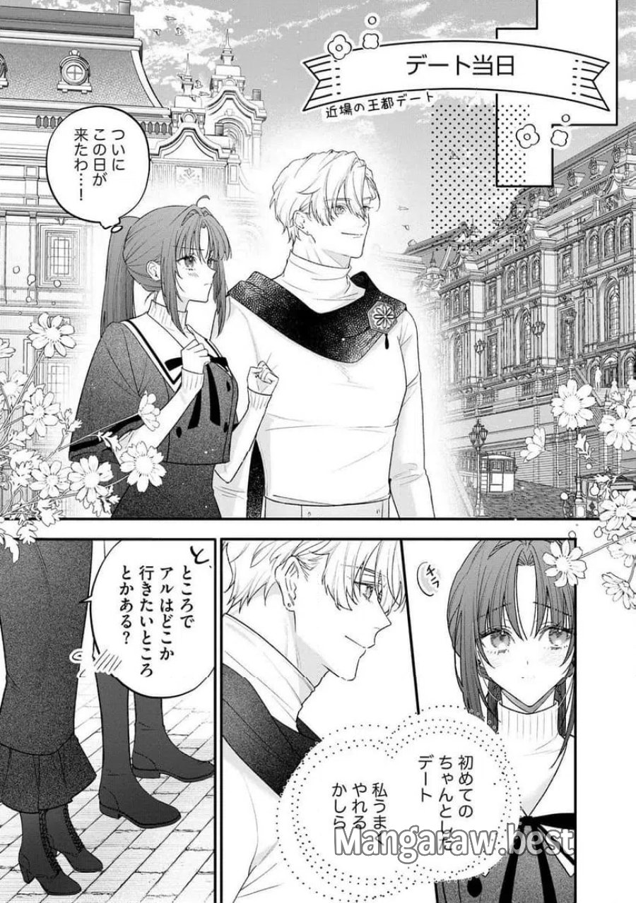 聖女様の逆ハーレムからあぶれた騎士様に熱烈に求愛されている件 第17話 - Trang 3