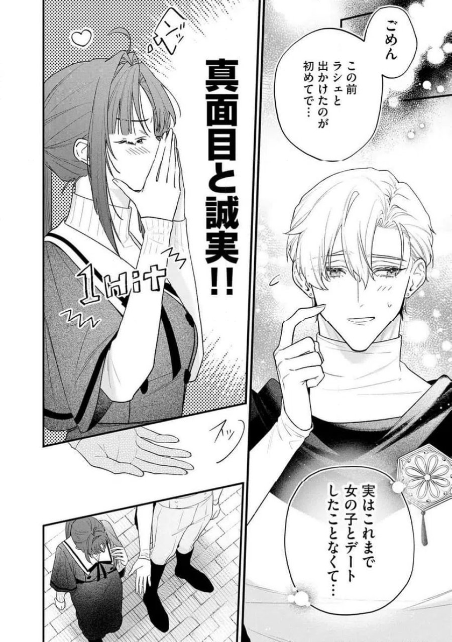 聖女様の逆ハーレムからあぶれた騎士様に熱烈に求愛されている件 第17話 - Trang 4