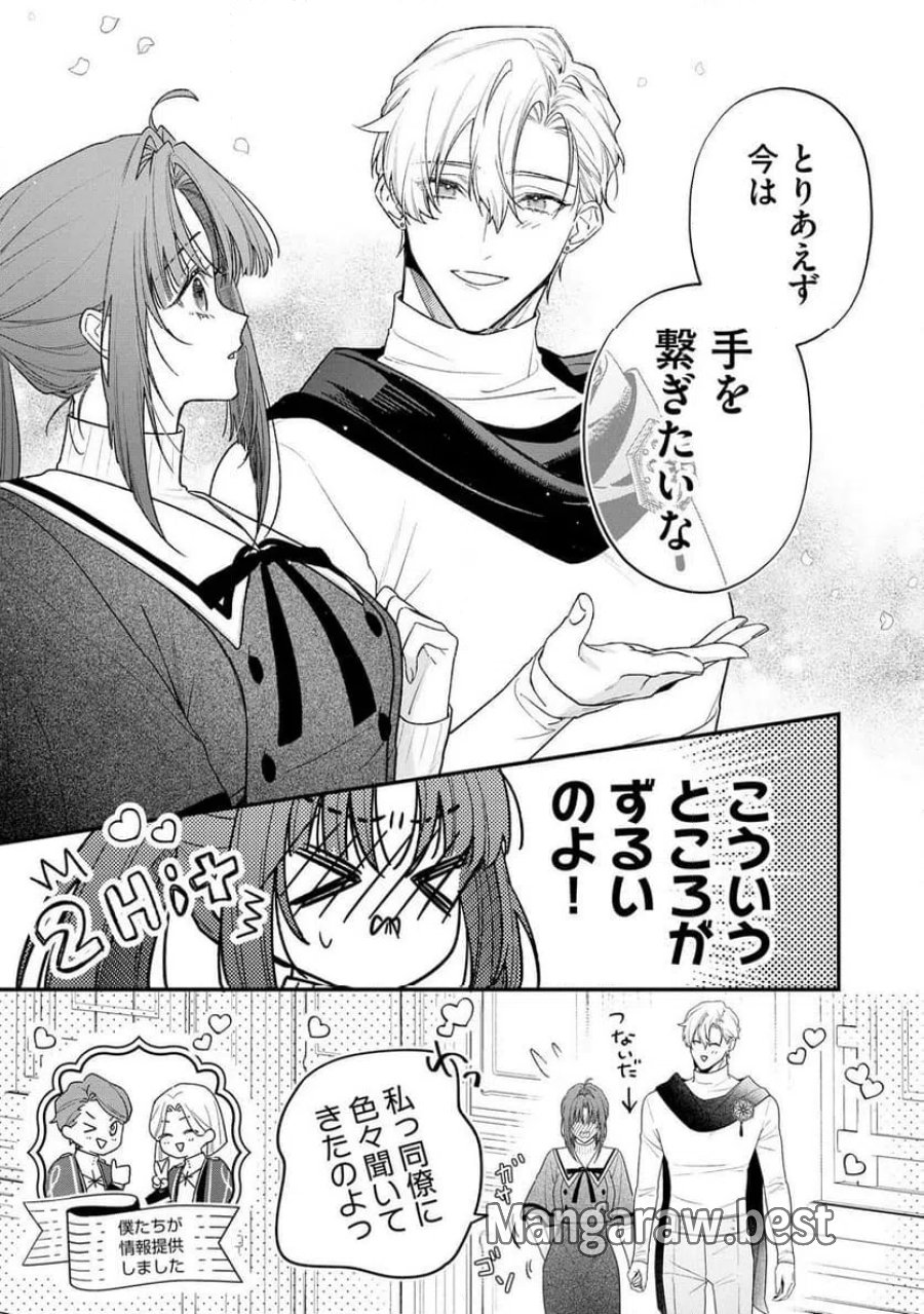 聖女様の逆ハーレムからあぶれた騎士様に熱烈に求愛されている件 第17話 - Trang 5