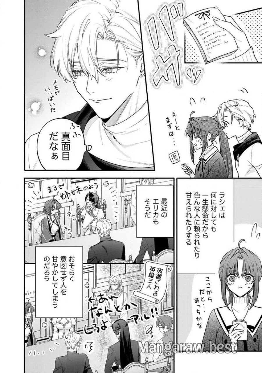 聖女様の逆ハーレムからあぶれた騎士様に熱烈に求愛されている件 第17話 - Trang 6