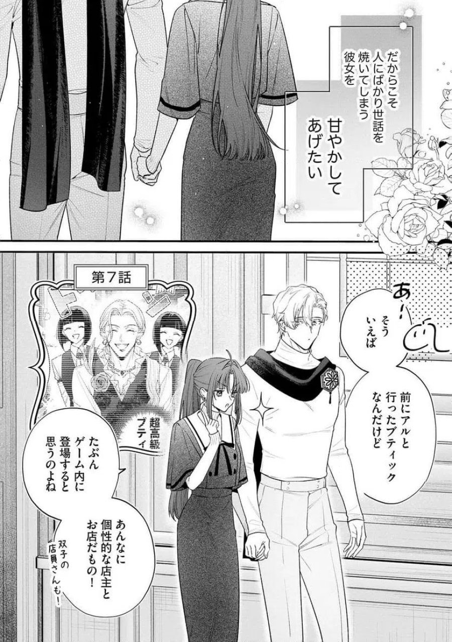 聖女様の逆ハーレムからあぶれた騎士様に熱烈に求愛されている件 第17話 - Trang 7