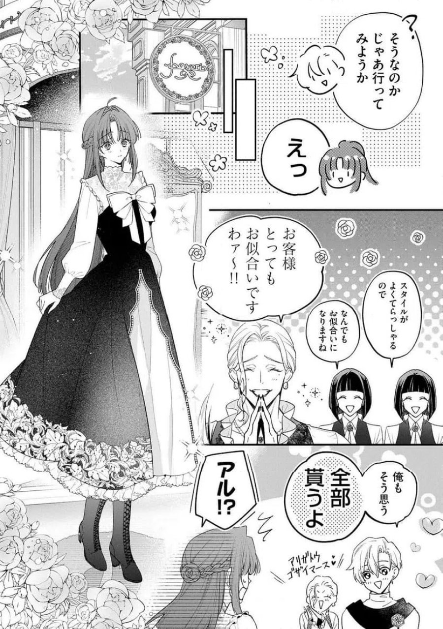聖女様の逆ハーレムからあぶれた騎士様に熱烈に求愛されている件 第17話 - Trang 8