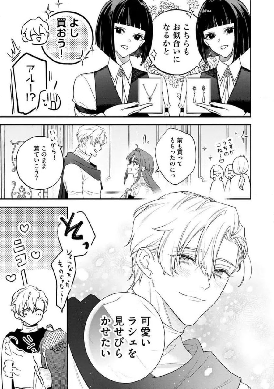 聖女様の逆ハーレムからあぶれた騎士様に熱烈に求愛されている件 第17話 - Trang 9