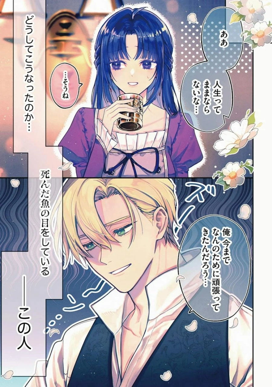 聖女様の逆ハーレムからあぶれた騎士様に熱烈に求愛されている件 第1話 - Trang 1