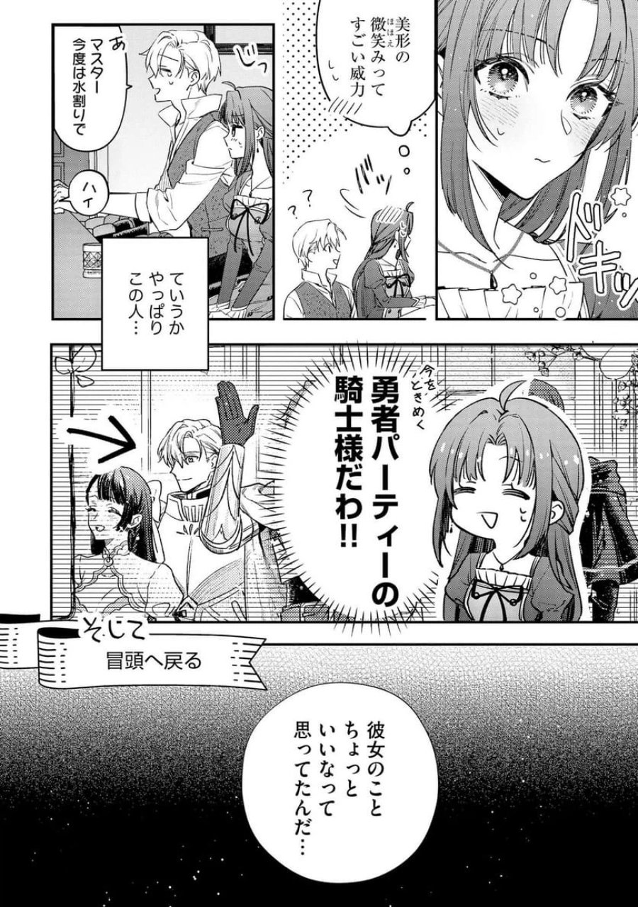 聖女様の逆ハーレムからあぶれた騎士様に熱烈に求愛されている件 第1話 - Trang 10