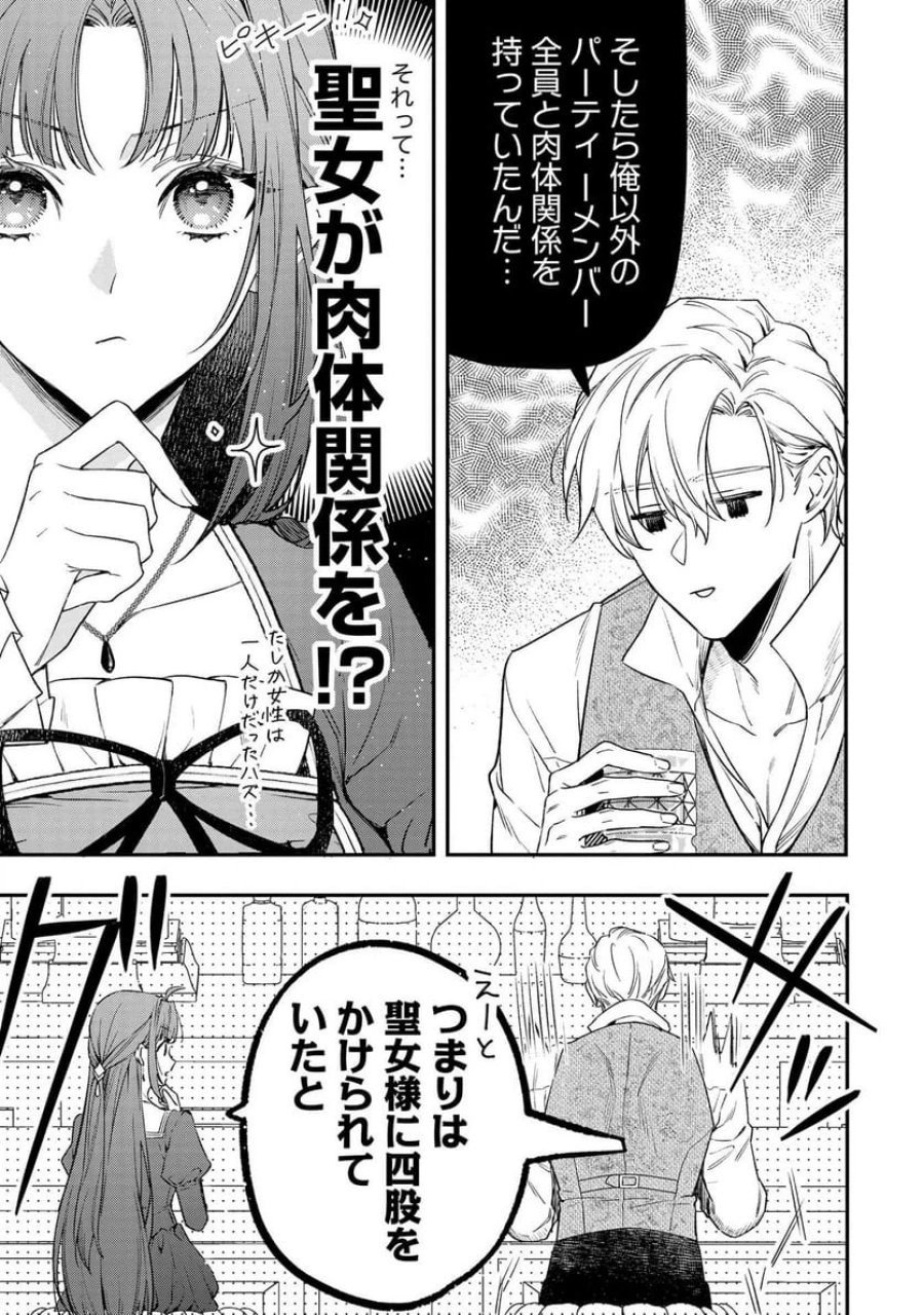 聖女様の逆ハーレムからあぶれた騎士様に熱烈に求愛されている件 第1話 - Trang 11