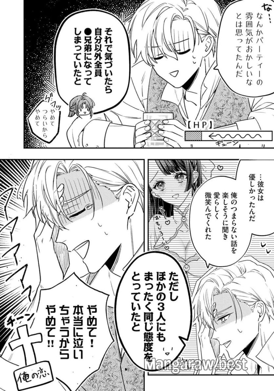 聖女様の逆ハーレムからあぶれた騎士様に熱烈に求愛されている件 第1話 - Trang 12