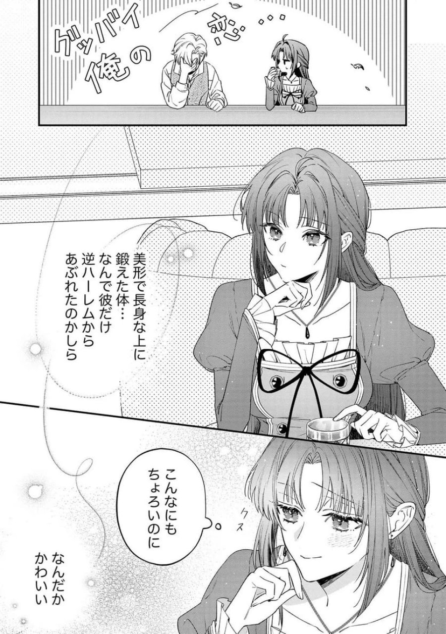 聖女様の逆ハーレムからあぶれた騎士様に熱烈に求愛されている件 第1話 - Trang 13