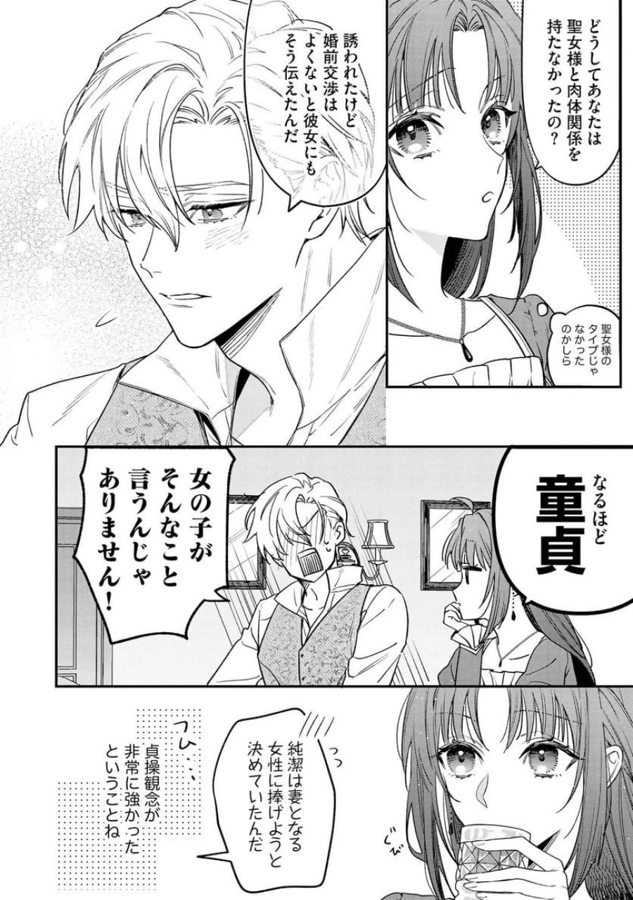 聖女様の逆ハーレムからあぶれた騎士様に熱烈に求愛されている件 第1話 - Trang 14
