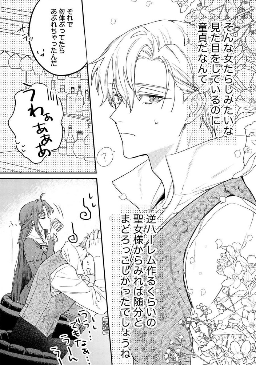 聖女様の逆ハーレムからあぶれた騎士様に熱烈に求愛されている件 第1話 - Trang 15