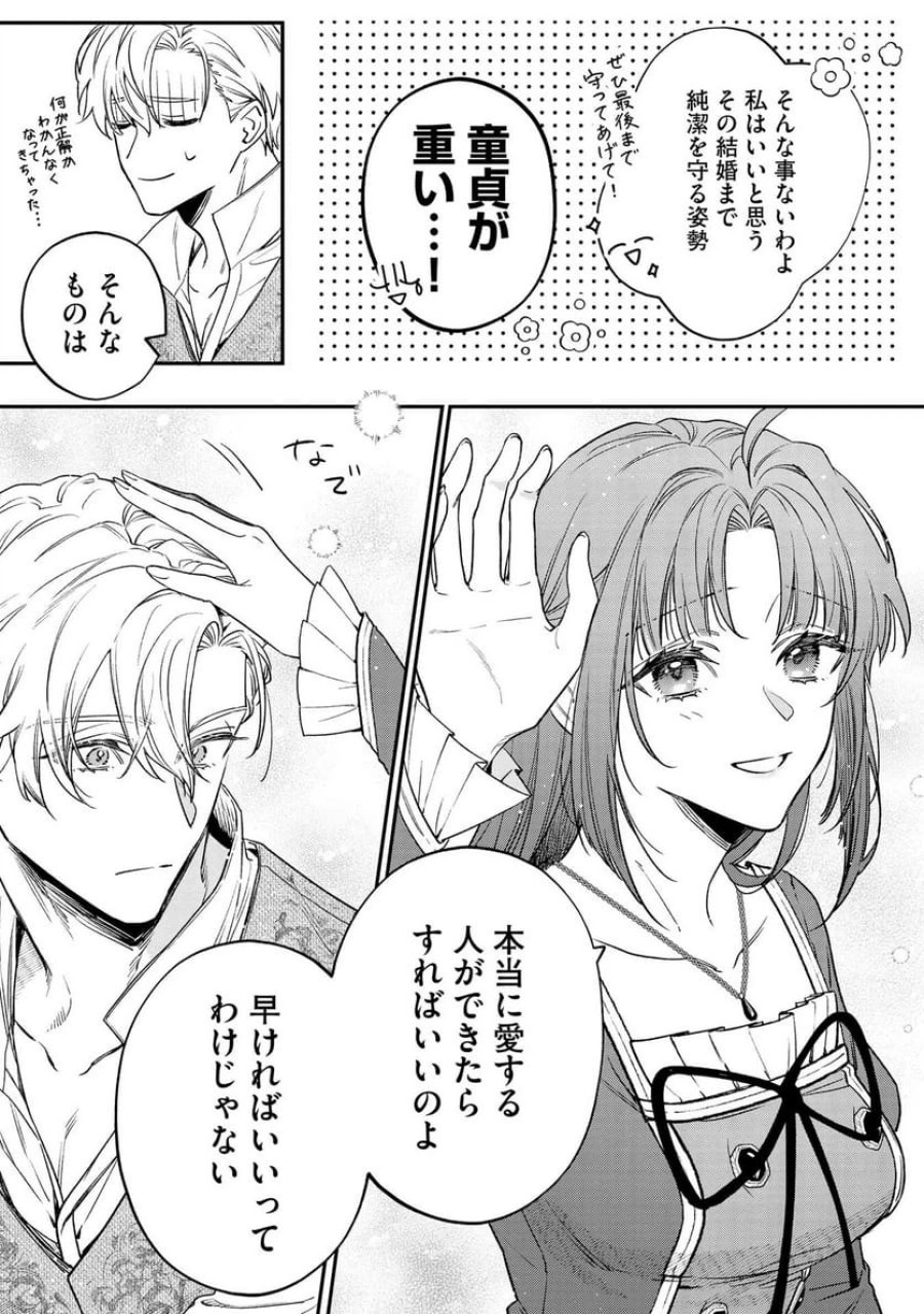 聖女様の逆ハーレムからあぶれた騎士様に熱烈に求愛されている件 第1話 - Trang 17