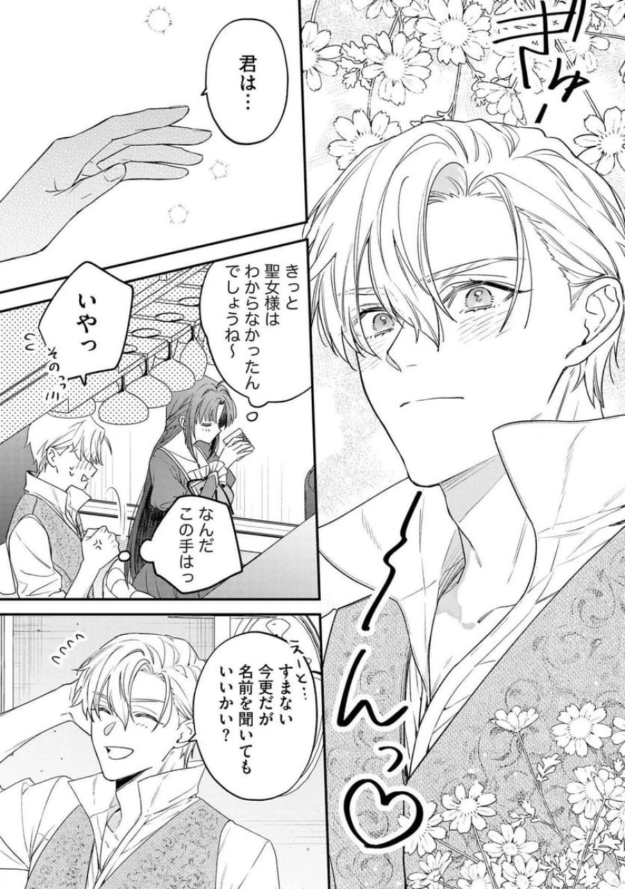聖女様の逆ハーレムからあぶれた騎士様に熱烈に求愛されている件 第1話 - Trang 19