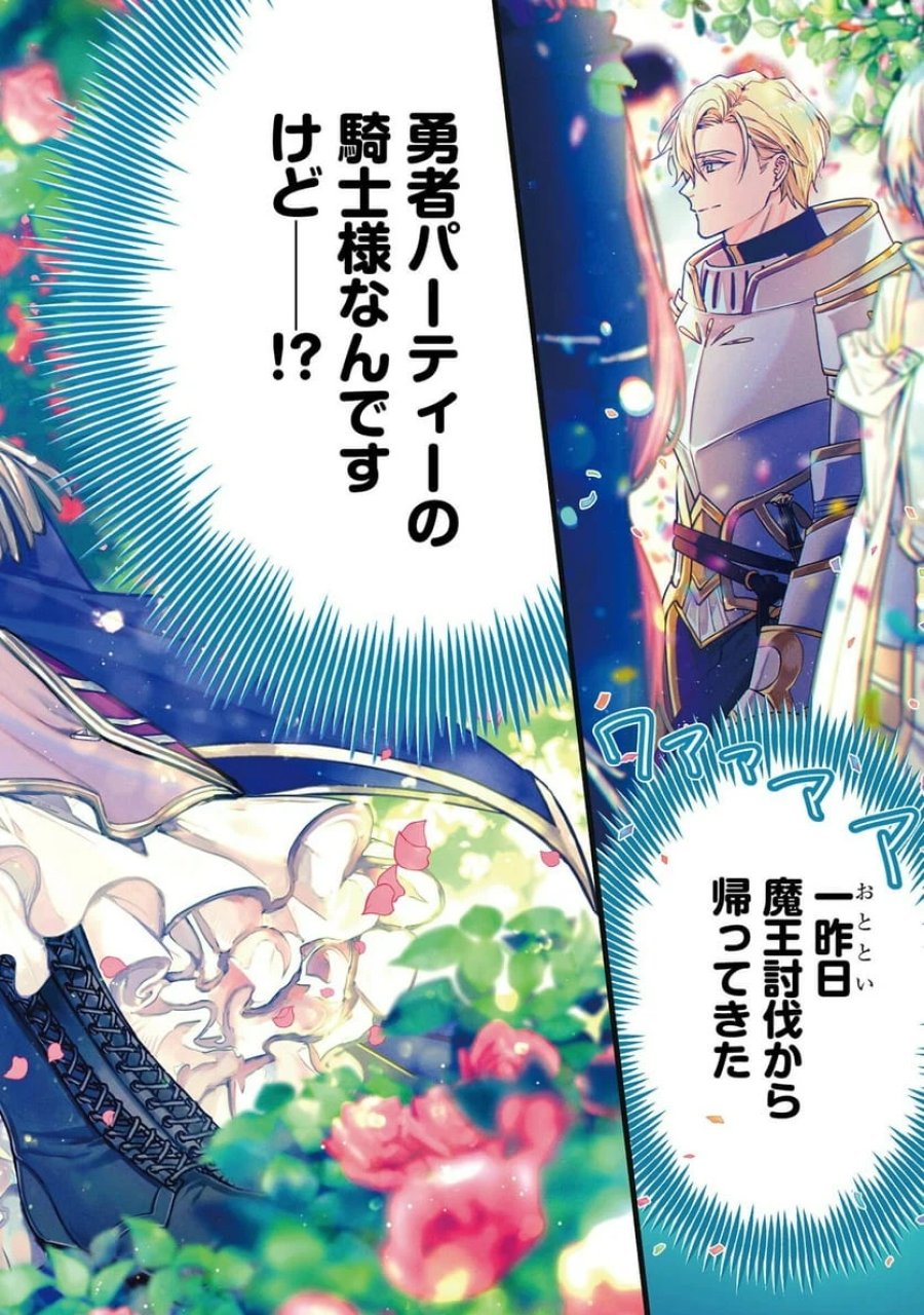 聖女様の逆ハーレムからあぶれた騎士様に熱烈に求愛されている件 第1話 - Trang 2