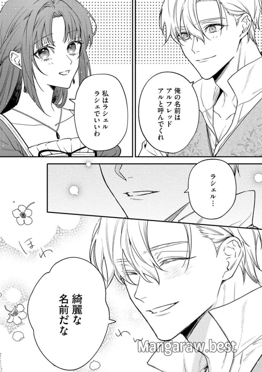 聖女様の逆ハーレムからあぶれた騎士様に熱烈に求愛されている件 第1話 - Trang 20