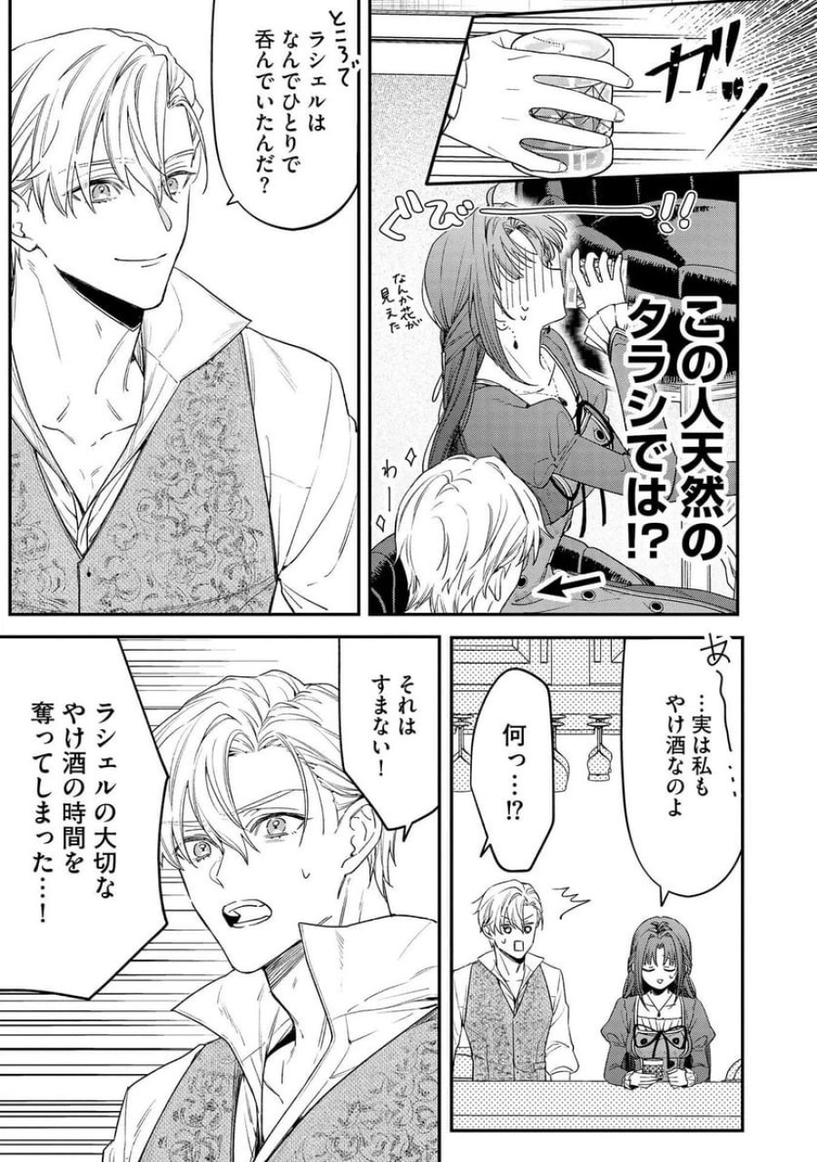 聖女様の逆ハーレムからあぶれた騎士様に熱烈に求愛されている件 第1話 - Trang 21