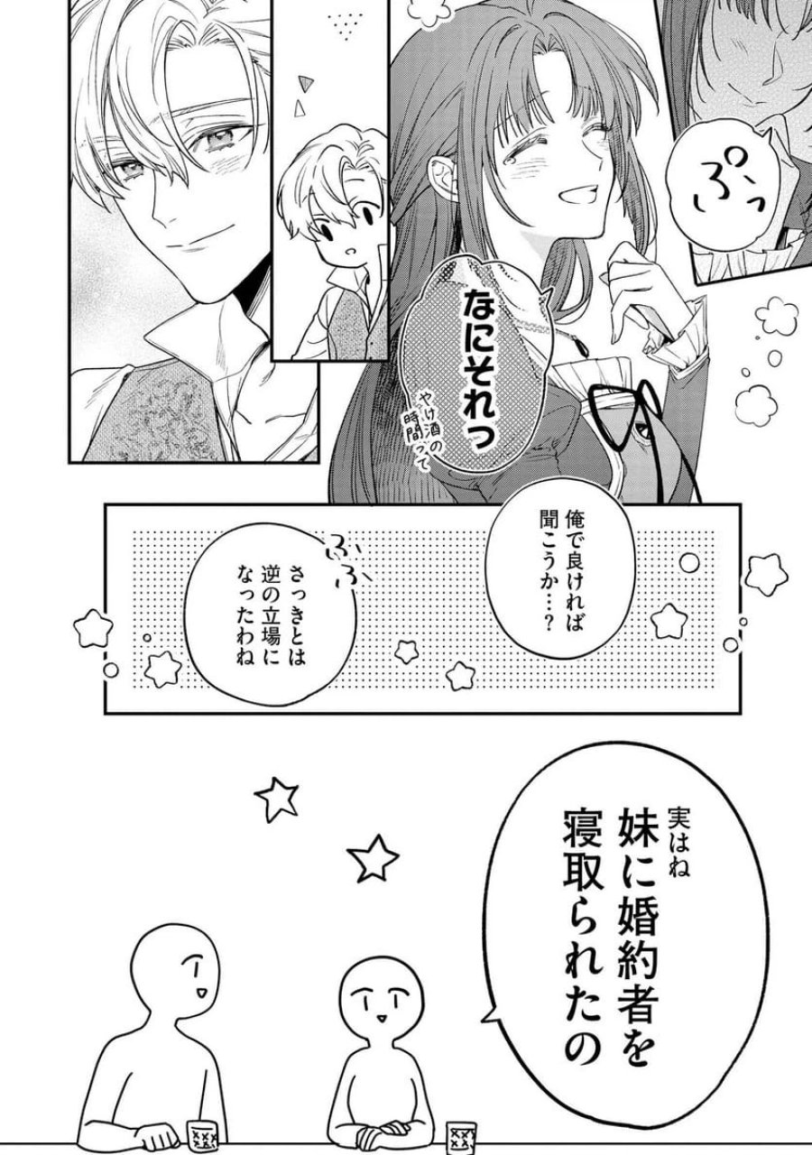 聖女様の逆ハーレムからあぶれた騎士様に熱烈に求愛されている件 第1話 - Trang 22