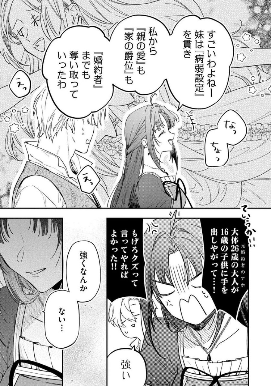 聖女様の逆ハーレムからあぶれた騎士様に熱烈に求愛されている件 第1話 - Trang 23