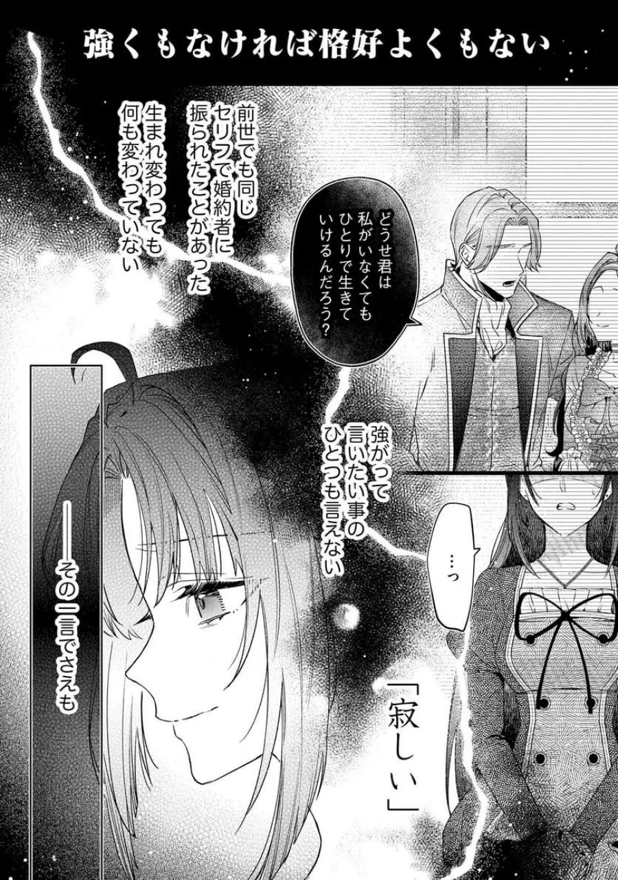 聖女様の逆ハーレムからあぶれた騎士様に熱烈に求愛されている件 第1話 - Trang 24