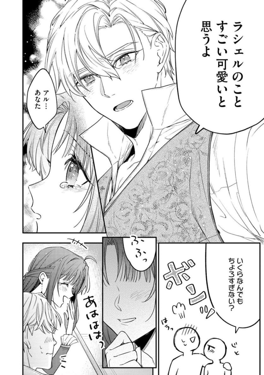 聖女様の逆ハーレムからあぶれた騎士様に熱烈に求愛されている件 第1話 - Trang 26