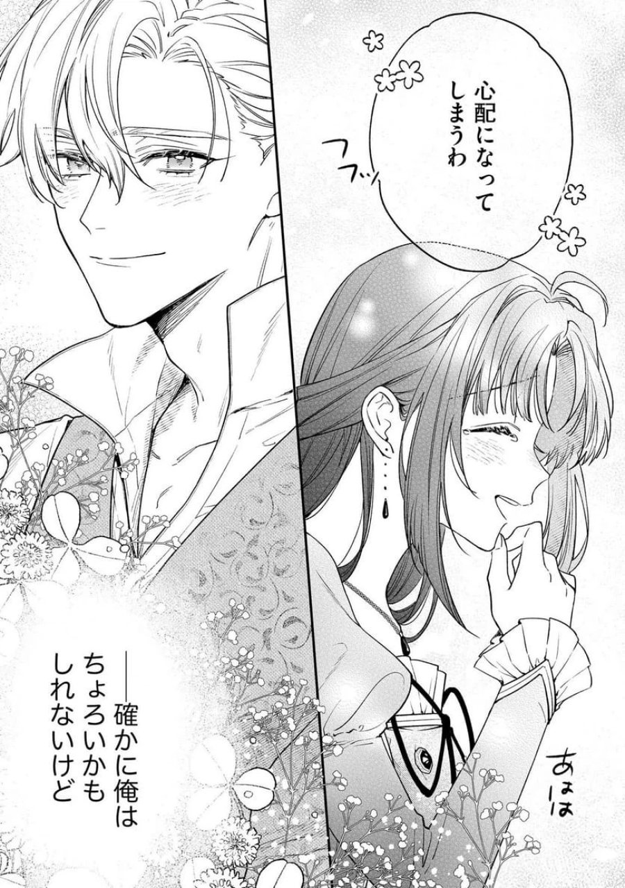 聖女様の逆ハーレムからあぶれた騎士様に熱烈に求愛されている件 第1話 - Trang 27