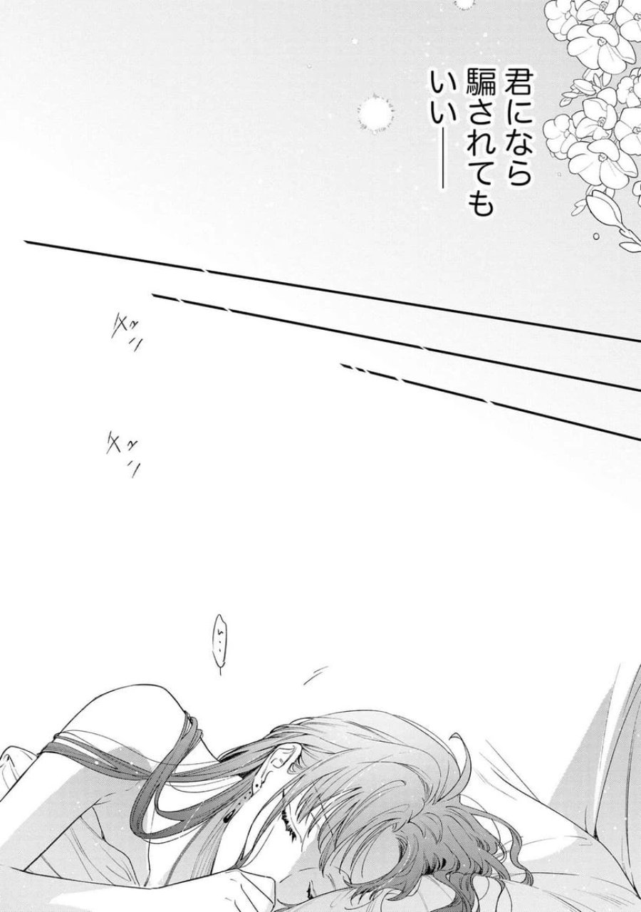 聖女様の逆ハーレムからあぶれた騎士様に熱烈に求愛されている件 第1話 - Trang 28