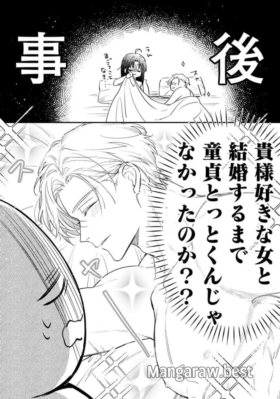 聖女様の逆ハーレムからあぶれた騎士様に熱烈に求愛されている件 第1話 - Trang 30