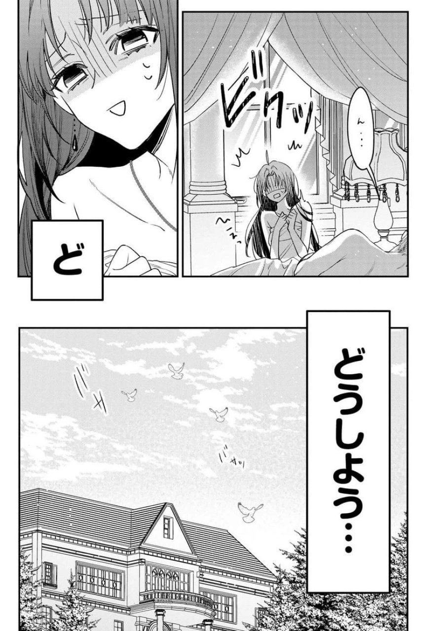 聖女様の逆ハーレムからあぶれた騎士様に熱烈に求愛されている件 第1話 - Trang 31
