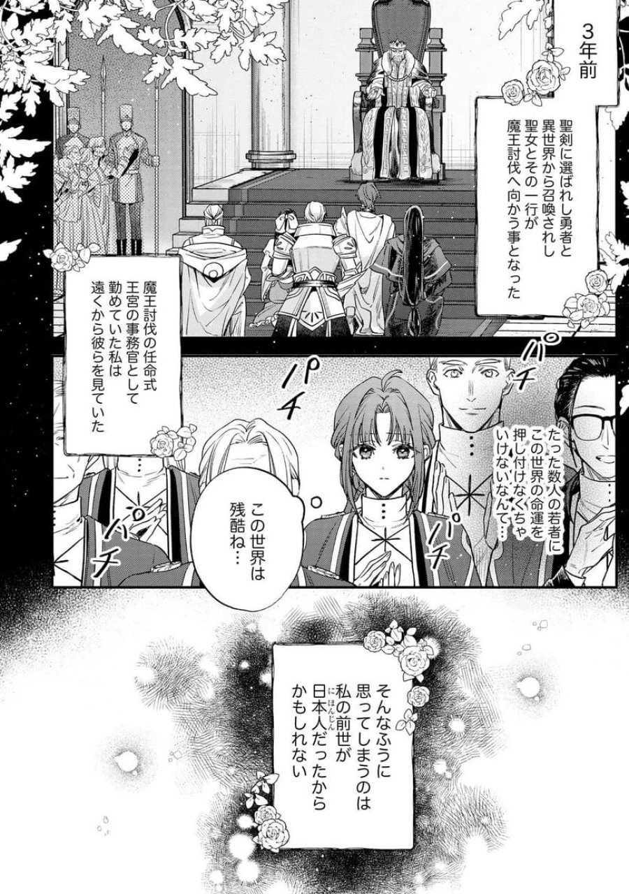 聖女様の逆ハーレムからあぶれた騎士様に熱烈に求愛されている件 第1話 - Trang 4