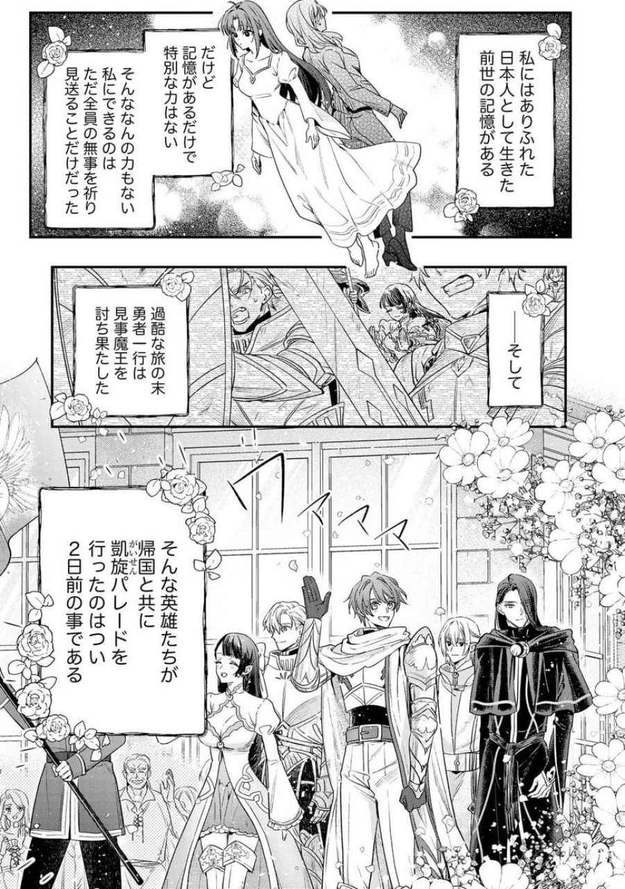 聖女様の逆ハーレムからあぶれた騎士様に熱烈に求愛されている件 第1話 - Trang 5